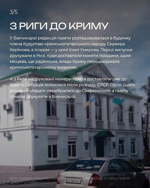 15 липня 1990 року заснували газету “Авдет” - перше незалежне видання кримськотатарською мовою з часу депортації кримських татар... - на we.ua