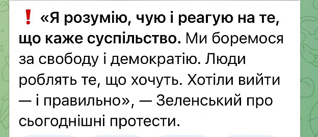 Бачу, що треба ще пояснювальну бригаду на пояснювальну бригаду, тому надаю скрін зі словами президента. Там написано, що виходит... - на we.ua