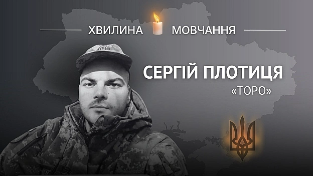 Пам’яті снайпера спецназу Сергія Плотиці (позивний «Торо»)Завжди ішов туди, де найважче Сергій родом із Війтійців на Вінничч... - на we.ua