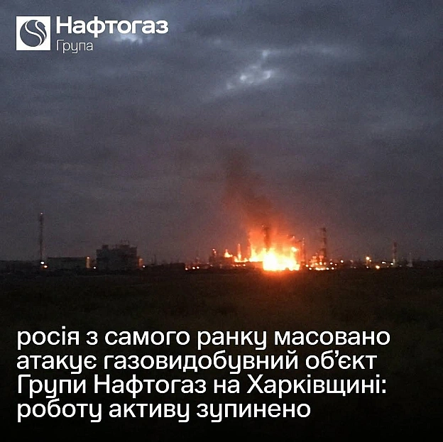 З самого ранку 17 липня росія проводить масовану атаку дронами на один з об’єктів газовидобутку Групи 