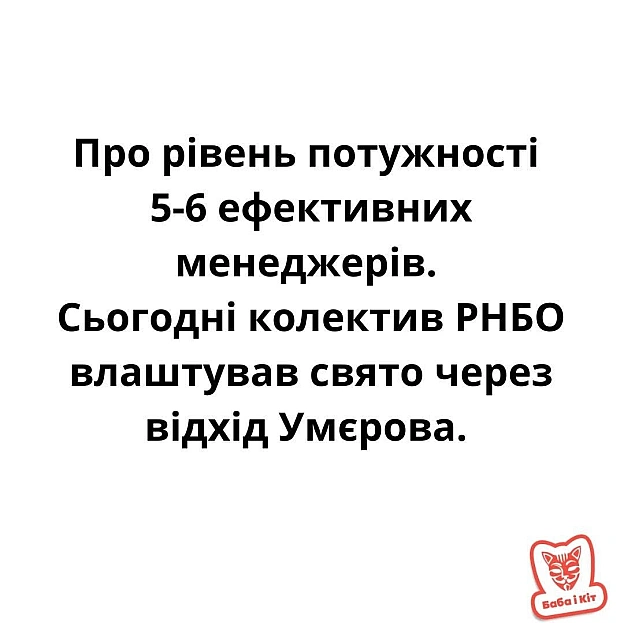 Баба і Кіт on we.ua