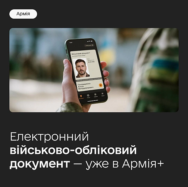 В Армія зʼявився електронний військово-обліковий документ 📲Військовослужбовці ЗСУ та Держспецтрансслужби тепер можуть швидко ... - на we.ua