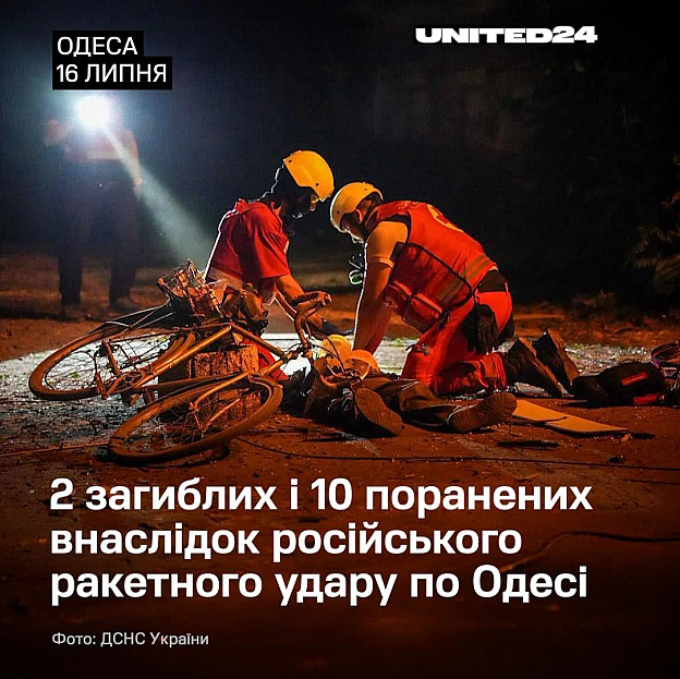 росія завдала ракетного удару по Одесі. 2 людини загинули, 10 — поранені, серед них — 9-річний і 13-річний хлопчики.Також сере... - на we.ua