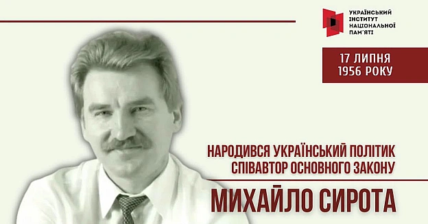 БАТЬКО УКРАЇНСЬКОЇ КОНСТИТУЦІЇСьогодні – 70 років від дня народження Михайла Сироти, українського науковця і політика, якого н... - на we.ua