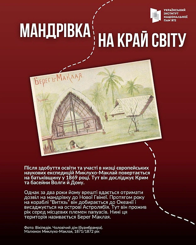МИКОЛА МИКЛУХО-МАКЛАЙ - ВИДАТНИЙ АНТРОПОЛОГ, ЯКОГО НАМАГАЄТЬСЯ ПРИВЛАСНИТИ РОСІЯ17 липня минає 180 років з дня народження вида... - на we.ua