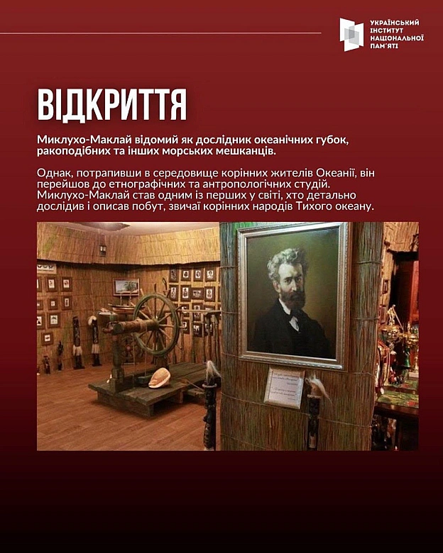 МИКОЛА МИКЛУХО-МАКЛАЙ - ВИДАТНИЙ АНТРОПОЛОГ, ЯКОГО НАМАГАЄТЬСЯ ПРИВЛАСНИТИ РОСІЯ17 липня минає 180 років з дня народження вида... - на we.ua