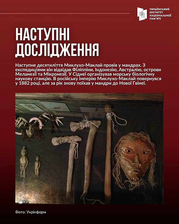 МИКОЛА МИКЛУХО-МАКЛАЙ - ВИДАТНИЙ АНТРОПОЛОГ, ЯКОГО НАМАГАЄТЬСЯ ПРИВЛАСНИТИ РОСІЯ17 липня минає 180 років з дня народження вида... - на we.ua