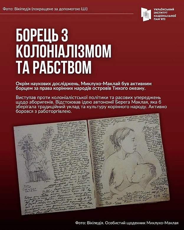 МИКОЛА МИКЛУХО-МАКЛАЙ - ВИДАТНИЙ АНТРОПОЛОГ, ЯКОГО НАМАГАЄТЬСЯ ПРИВЛАСНИТИ РОСІЯ17 липня минає 180 років з дня народження вида... - на we.ua