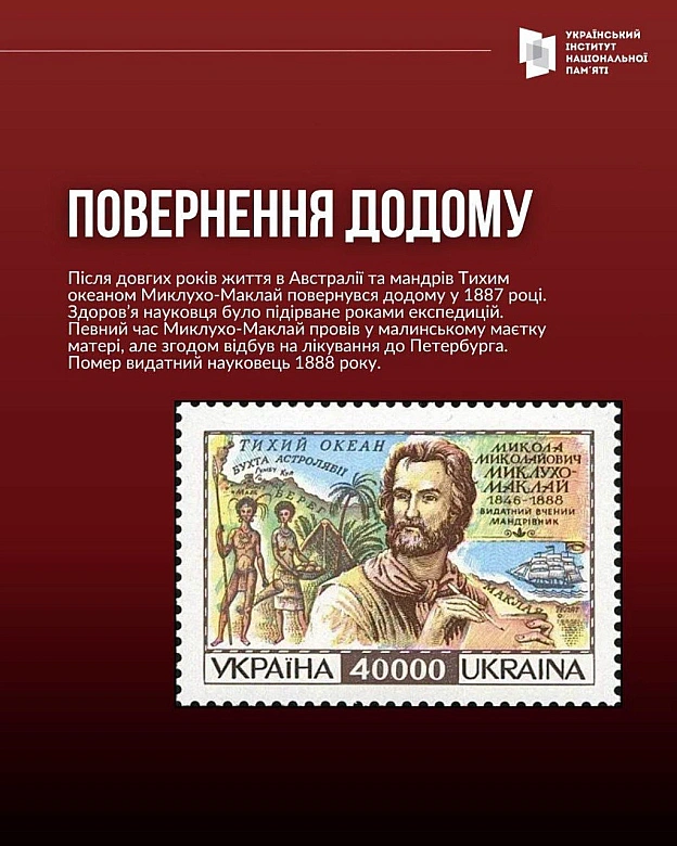 МИКОЛА МИКЛУХО-МАКЛАЙ - ВИДАТНИЙ АНТРОПОЛОГ, ЯКОГО НАМАГАЄТЬСЯ ПРИВЛАСНИТИ РОСІЯ17 липня минає 180 років з дня народження вида... - на we.ua