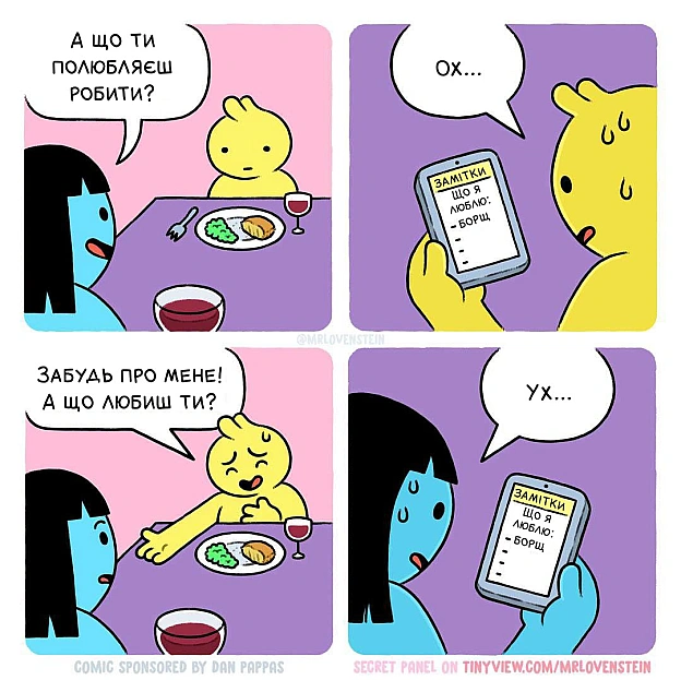 Підписуйтесь на цікаві комікси українською в Facebook: https://www.facebook.com/ukrainian.comics/ - на we.ua