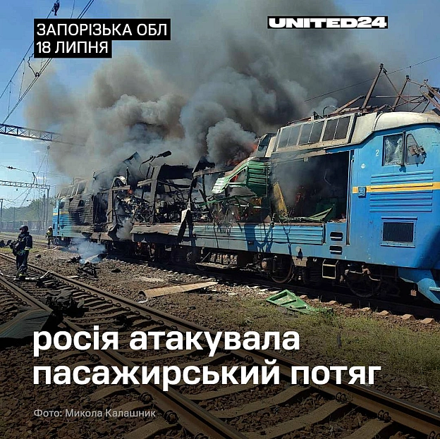 російські війська атакували локомотив і вагони пасажирського поїзда в Запорізькій області.За попередньою інформацією, ніхто не... - на we.ua