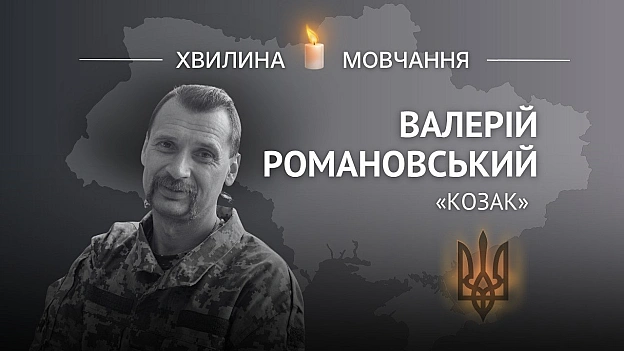 Пам’яті історика Валерія Романовського (позивний «Козак») Науковець і воїн, який присвятив себе служінню Україні Валерій Ром... - на we.ua