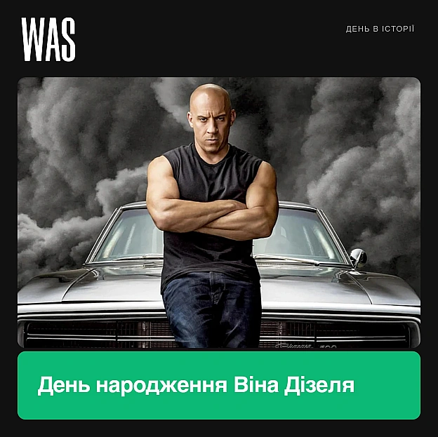 18 липня 1967 року народився Він Дізель - американський актор, продюсер і режисерСправжнє його ім’я - Марк Сінклер, а першою й... - на we.ua