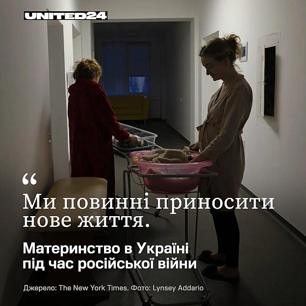 Нещодавно видання The New York Times опублікувало статтю про те, як українки народжують під час російської війни. Матеріал ґрунт... - на we.ua