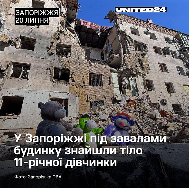 З-під завалів житлового будинку в Запоріжжі дістали тіло 11-річної дівчинки. Кількість загиблих внаслідок російського удару керо... - на we.ua