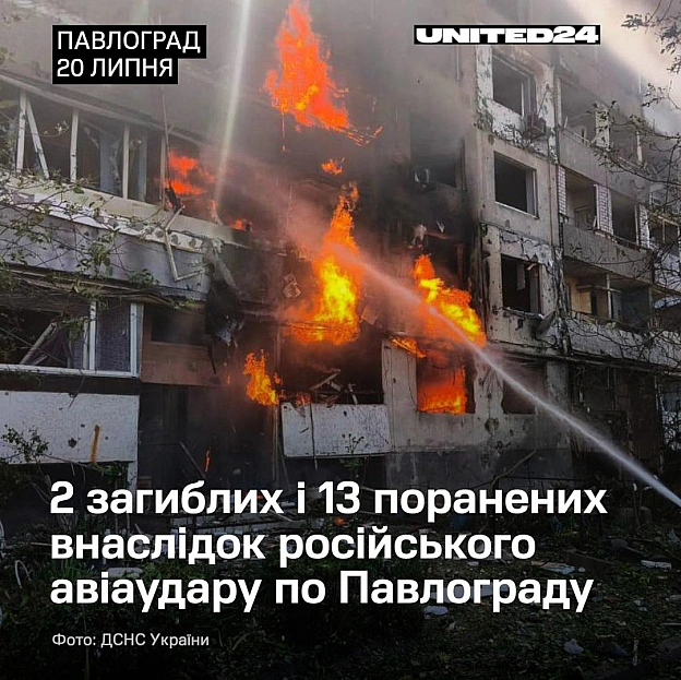 росія завдала авіаудару по Павлограду. Щонайменше 2 людини загинули, 13 — поранені. Пошкоджено багатоповерхівку, у квартирах спа... - на we.ua