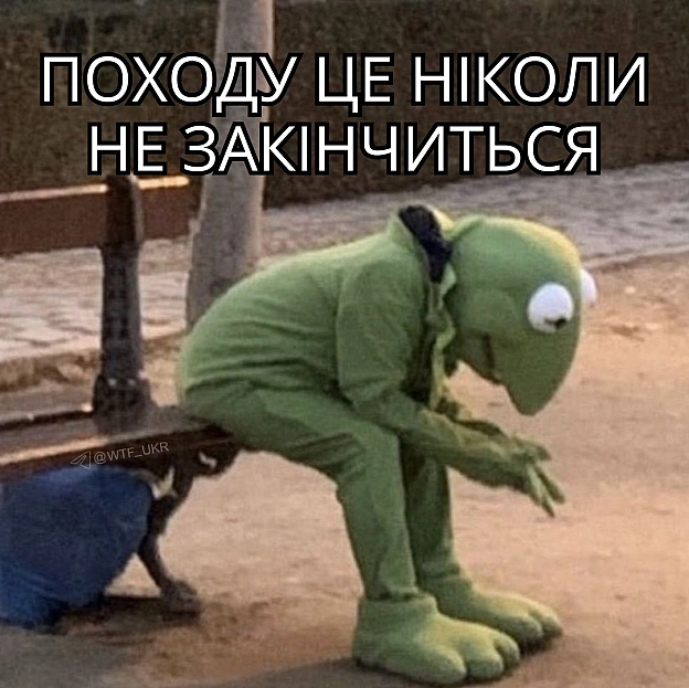 Знову понеділок💀TG | X | FB | Instahttps://instagram.com/wtf_ukr/ - на we.ua