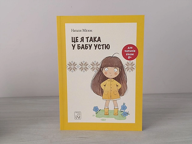 Кому потрібно відчути себе маленьким і щасливим; хто хоче собі подорож у дитинство; хто воліє знову на трошки опинитися біля улю... - на we.ua