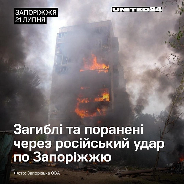 росія завдала удару керованими авіабомбами по житлових кварталах Запоріжжя. Щонайменше 1 людина загинула, ще 1 — поранена. Пош... - на we.ua