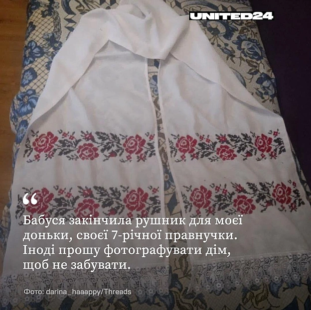 Для когось це квіти біля дому, свіжий урожай, домашня випічка чи вишитий рушник. А для когось — просто фотографія рідної хати.... - на we.ua