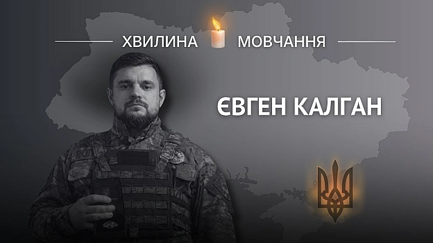 Пам’яті старшого сержанта поліції Євгена КалганаПопри усі ризики знову і знову їхав туди, де чекали допомоги найбільшеЄвген ... - на we.ua