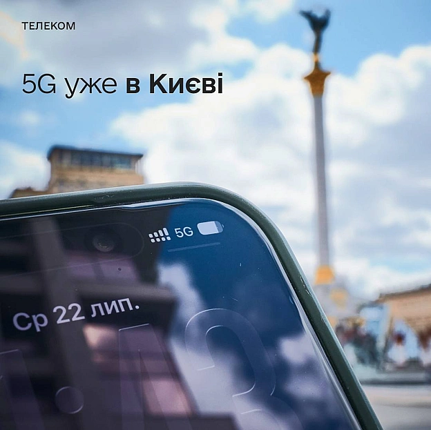 Запустили пілот 5G у Києві 📲Після успішного тестування технології у Львові, Бородянці та Харкові запускаємо 5G-зону в столиці.... - на we.ua