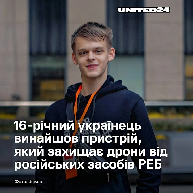 «Запобігайте війнам і сприяйте миру». 16-річний Вадим Добровольський з Київщини ще навчався в ліцеї, коли створив пристрій, як... - на we.ua