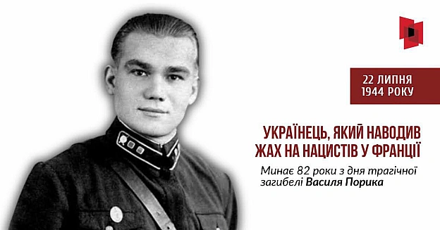 УКРАЇНЕЦЬ, ЯКИЙ НАВОДИВ ЖАХ НА НАЦИСТІВ У ФРАНЦІЇ22 липня 1944 року нацистський режим стратив Василя Порика. Безстрашний парти... - на we.ua