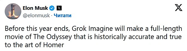 Тут Маск заявив, що до кінця 2026 року сервіс Grok Imagine від компанії xAI створить повнометражну екранізацію «Одіссеї» Гомера ... - на we.ua