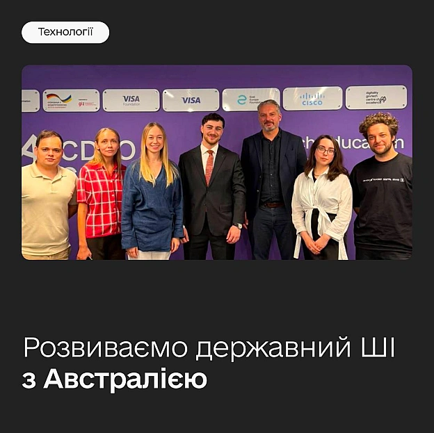 Україна 🤝🏻 Австралія: обговорили інновації ШІ в державному секторі Український досвід розвитку інновацій під час війни важливи... - на we.ua