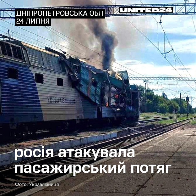 Держава-терористка завдала удару дроном по пасажирському потягу серед білого дня.Жертв вдалося уникнути: завдяки роботі моніто... - на we.ua