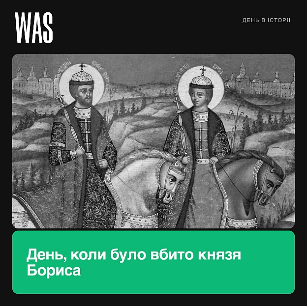 24 липня 1015 року на річці Альті було вбито князя Бориса - сина Володимира ВеликогоПісля смерті Володимира в Русі почалася бо... - на we.ua