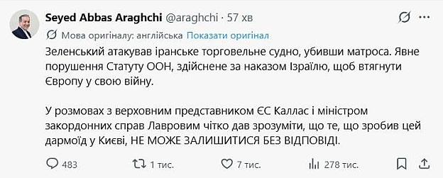Зеленський атакував іранське торгівельне судно за наказом Ізраїлю, щоб втягнути Європу у війну, — очільник МЗС ІрануПро це, ра... - на we.ua