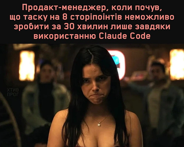 З Клодом ця таска стає на 9 сторіпоінтів 😂 🤣 - на we.ua