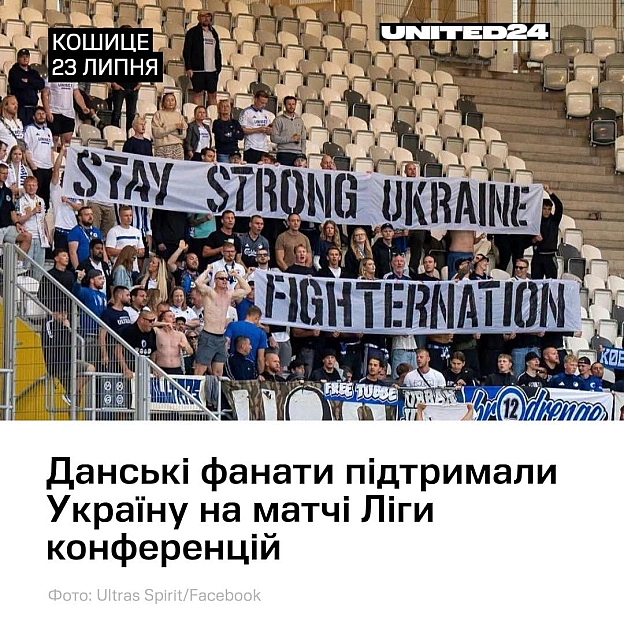 Тримайся, Україно. Нація бійців.Такий напис був на банері, який тримали в руках фанати «Копенгагена» на матчі Ліги конференцій... - на we.ua