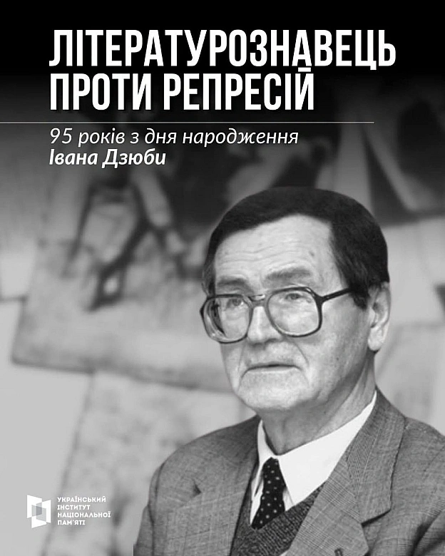 СОВІСТЬ УКРАЇНИ: 95 РОКІВ З ДНЯ НАРОДЖЕННЯ ІВАНА ДЗЮБИ Сьогодні минає 95 річниця з дня народження видатного українського літер... - на we.ua