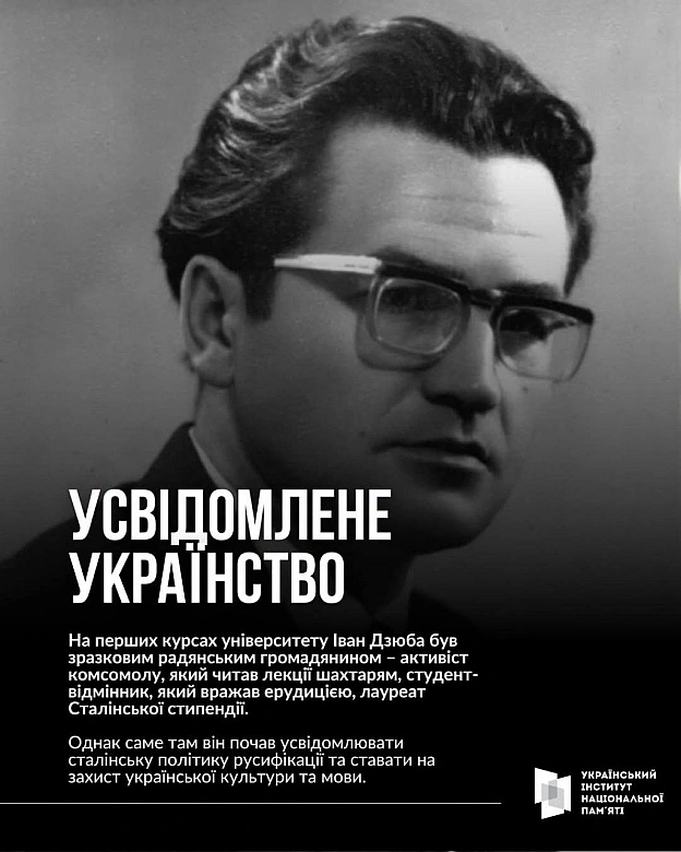 СОВІСТЬ УКРАЇНИ: 95 РОКІВ З ДНЯ НАРОДЖЕННЯ ІВАНА ДЗЮБИ Сьогодні минає 95 річниця з дня народження видатного українського літер... - на we.ua