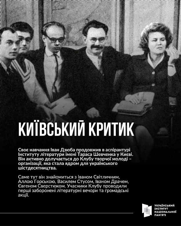 СОВІСТЬ УКРАЇНИ: 95 РОКІВ З ДНЯ НАРОДЖЕННЯ ІВАНА ДЗЮБИ Сьогодні минає 95 річниця з дня народження видатного українського літер... - на we.ua