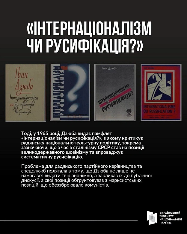 СОВІСТЬ УКРАЇНИ: 95 РОКІВ З ДНЯ НАРОДЖЕННЯ ІВАНА ДЗЮБИ Сьогодні минає 95 річниця з дня народження видатного українського літер... - на we.ua