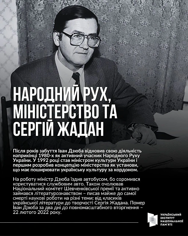 СОВІСТЬ УКРАЇНИ: 95 РОКІВ З ДНЯ НАРОДЖЕННЯ ІВАНА ДЗЮБИ Сьогодні минає 95 річниця з дня народження видатного українського літер... - на we.ua