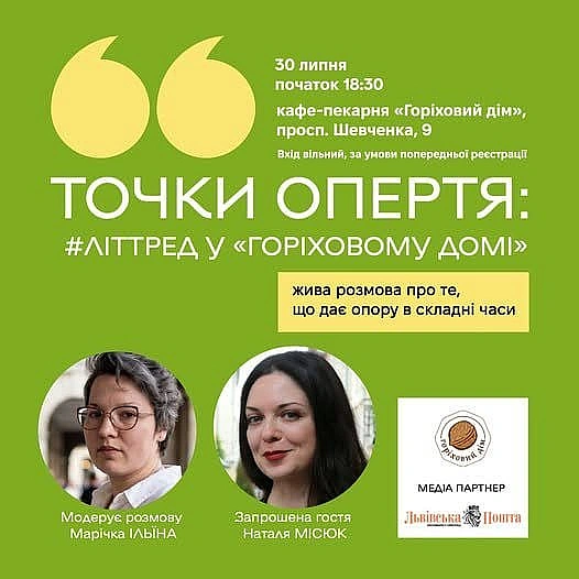 Мої підписники у Львові! Ви ж пам'ятаєте, що ми з вами бачимося у четвер?Говоритимемо про те, де брати сили у складі часи.Хв... - Давай займемось текстом on we.ua