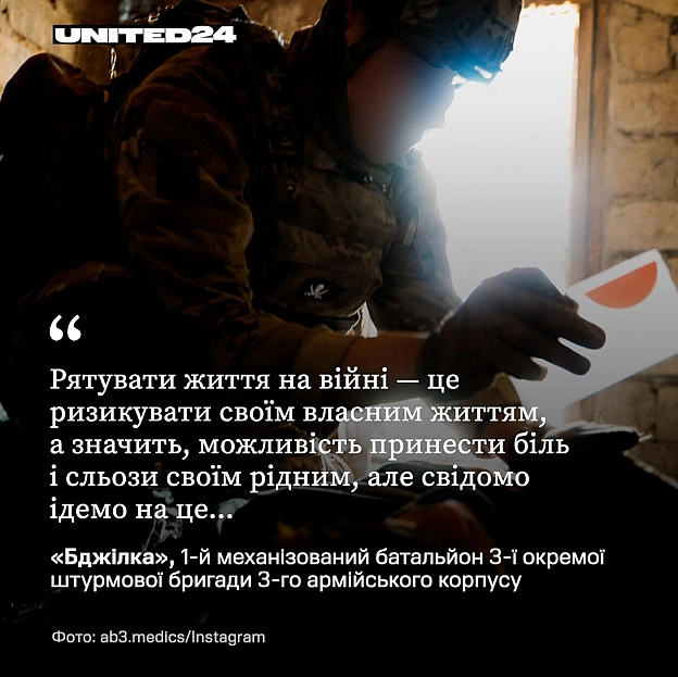 Сьогодні окремо згадуємо медиків, які працюють на лінії фронту та рятують життя серед пекла війни.У час, коли навколо так бага... - на we.ua