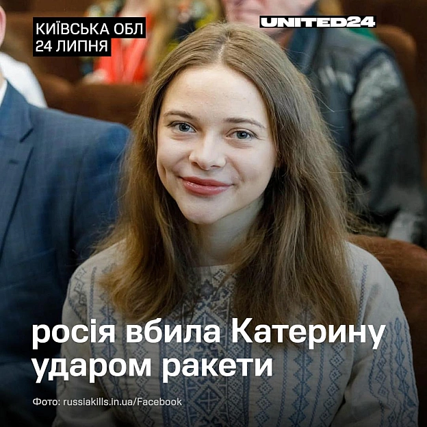 Юристка та волонтерка Катерина Шалупня була вбита російськими терористами ударом балістичної ракети 24 липня на Київщині. Кате... - на we.ua