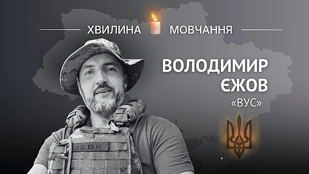 Пам’яті аеророзвідника та геймдизайнера Володимира Єжова (позивний «Вус»)Один з розробників культових ігор STALKER та «Козаки»... - на we.ua