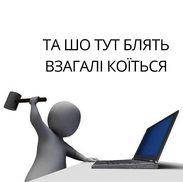Муд на сьогодні💀TG | X | FB | Instahttps://instagram.com/wtf_ukr/ - на we.ua