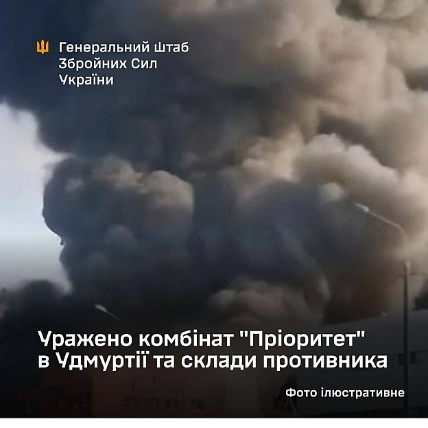 Сили оборони уразили комбінат «Пріоритет» в російській УдмуртіїКомбінат «Пріоритет» є стратегічним об\'єктом закритого типу пі... - на we.ua
