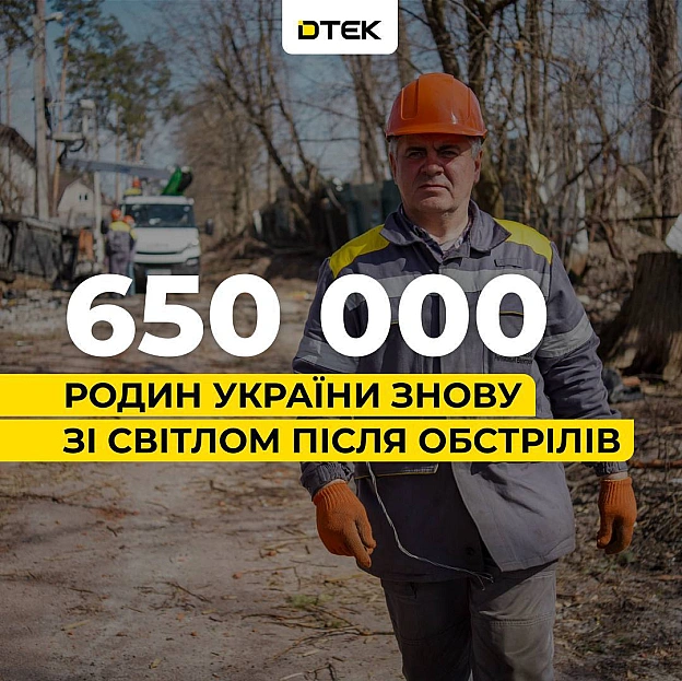 💡ДТЕК повертає світло: 650 тис. родин знову з електрикою після обстрілів рфПопри невпинні ворожі атаки, минулого тижня нашим е... - на we.ua