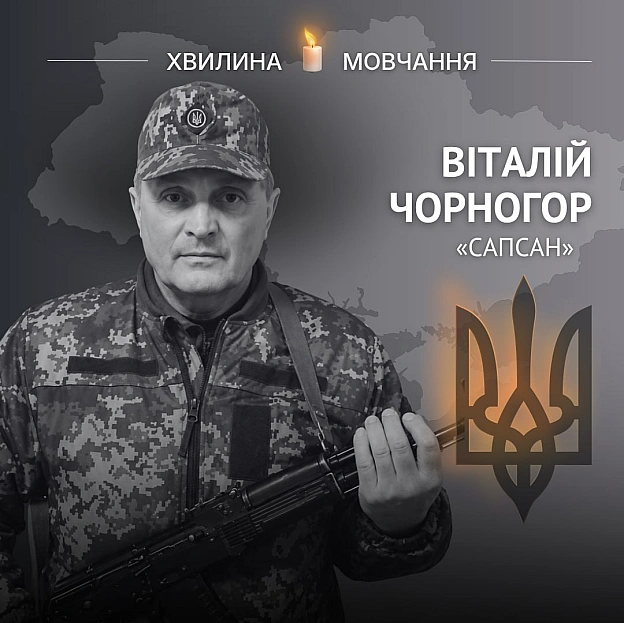 Пам’яті розвідника Віталія Чорногора (позивний «Сапсан»)Був волонтером із 2014 року, а із початку повномасштабної війни борони... - на we.ua