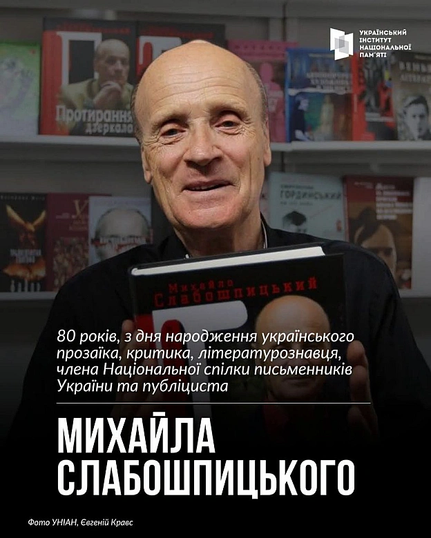 28 липня 1946 року, рівно 80 років тому, народився Михайло Слабошпицький. Він називав себе літератором, а колеги – «колекціоне... - на we.ua
