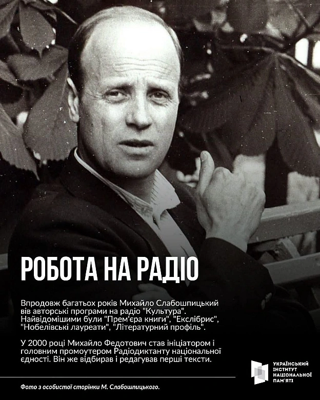 28 липня 1946 року, рівно 80 років тому, народився Михайло Слабошпицький. Він називав себе літератором, а колеги – «колекціоне... - на we.ua